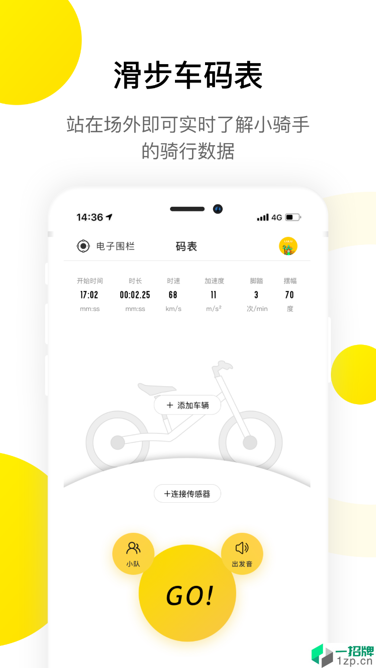 小骑记app安卓版下载_小骑记app安卓软件应用下载