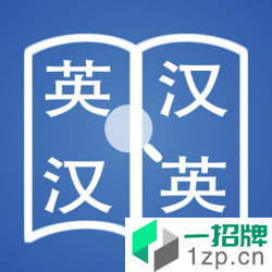 英语朗读词典app安卓版下载_英语朗读词典app安卓软件应用下载