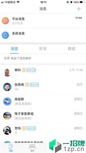 筷子医生app安卓版下载_筷子医生app安卓软件应用下载