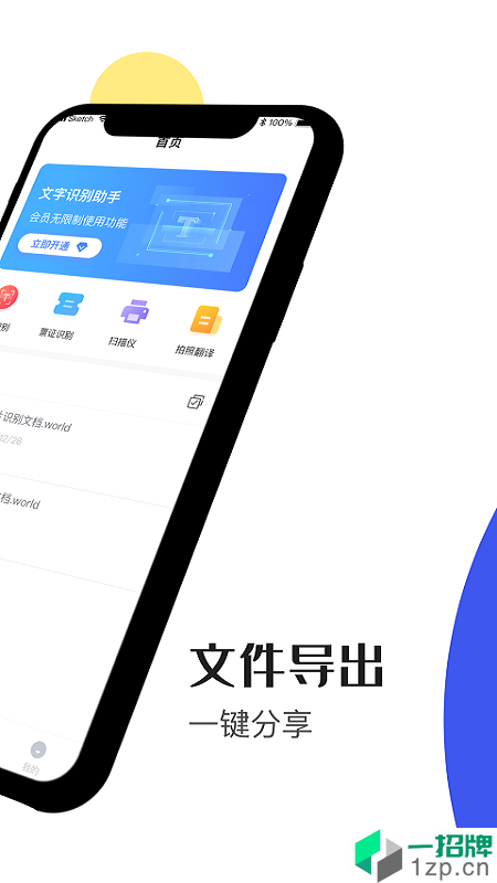 文字识别神器app安卓版下载_文字识别神器app安卓软件应用下载