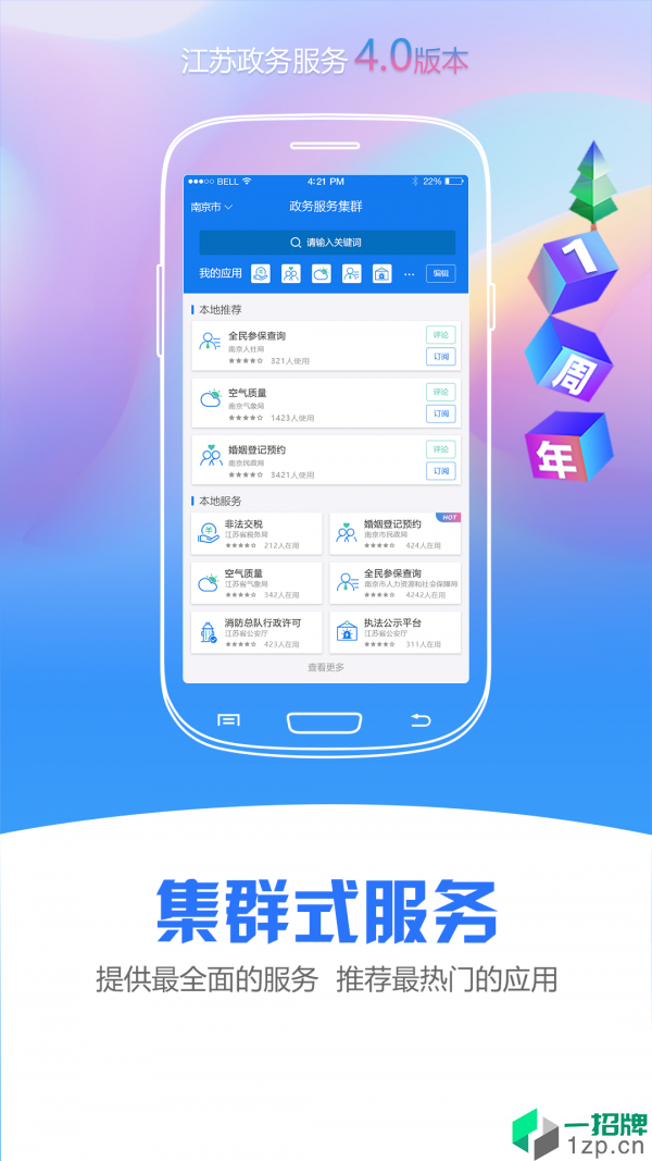 江苏政务服务老版本app安卓版下载_江苏政务服务老版本app安卓软件应用下载