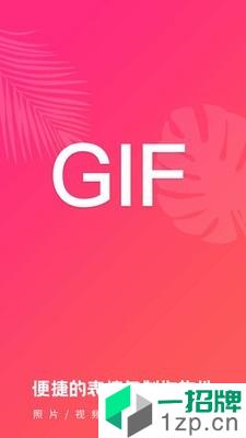 动图GIF助手app安卓版下载_动图GIF助手app安卓软件应用下载