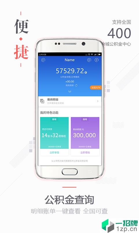 51公积金管家最新版app安卓版下载_51公积金管家最新版app安卓软件应用下载