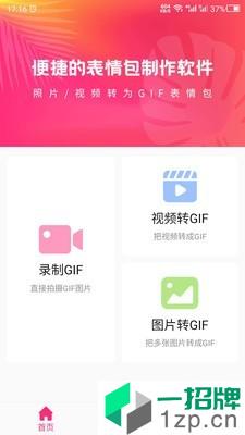 动图GIF助手app安卓版下载_动图GIF助手app安卓软件应用下载
