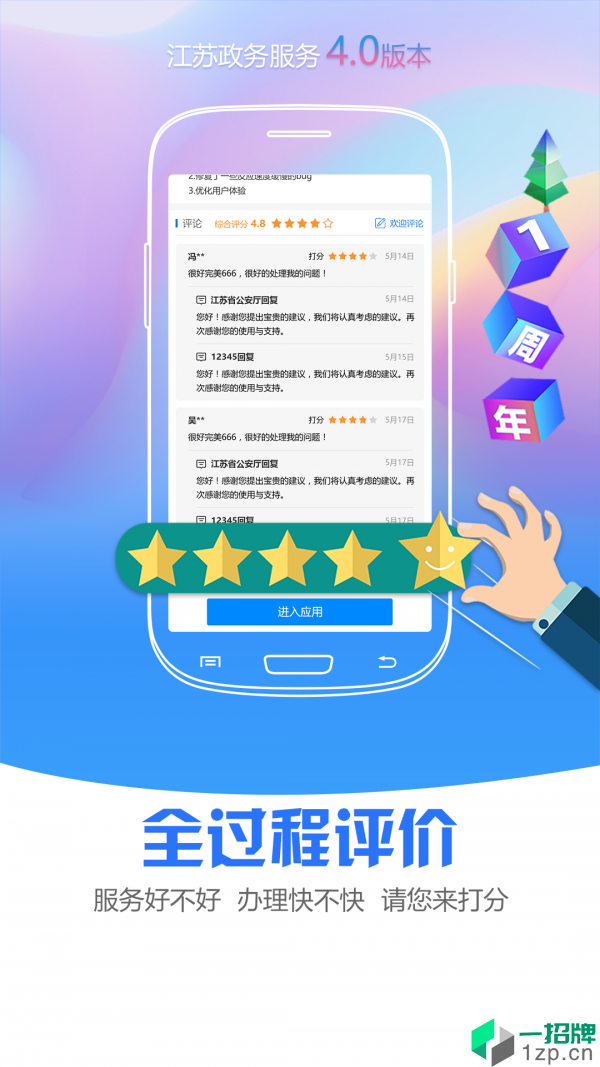江苏政务服务老版本app安卓版下载_江苏政务服务老版本app安卓软件应用下载