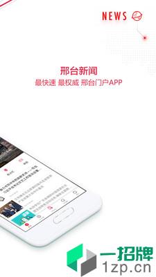 掌上邢台网页版app安卓版下载_掌上邢台网页版app安卓软件应用下载