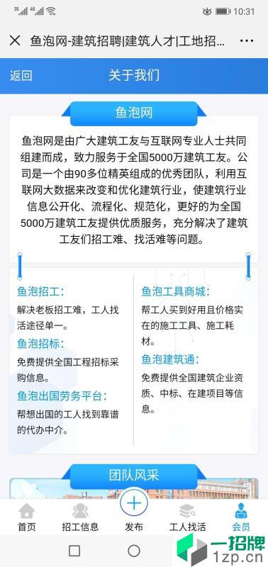 鱼泡网找工作app安卓版下载_鱼泡网找工作app安卓软件应用下载
