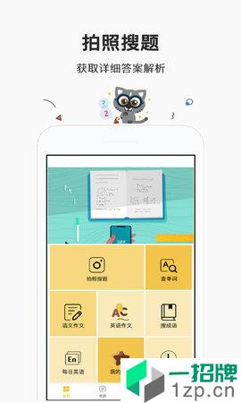 快对作业最新版app安卓版下载_快对作业最新版app安卓软件应用下载