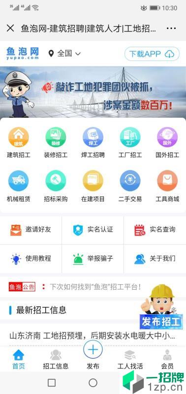 鱼泡网找工作app安卓版下载_鱼泡网找工作app安卓软件应用下载