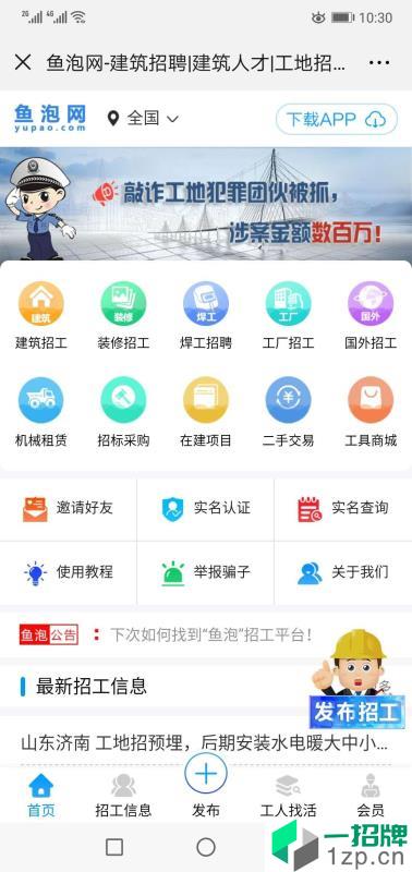 鱼泡网招工人app安卓版下载_鱼泡网招工人app安卓软件应用下载