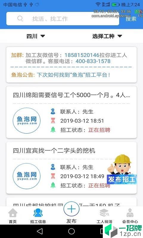 鱼泡网找工作app安卓版下载_鱼泡网找工作app安卓软件应用下载