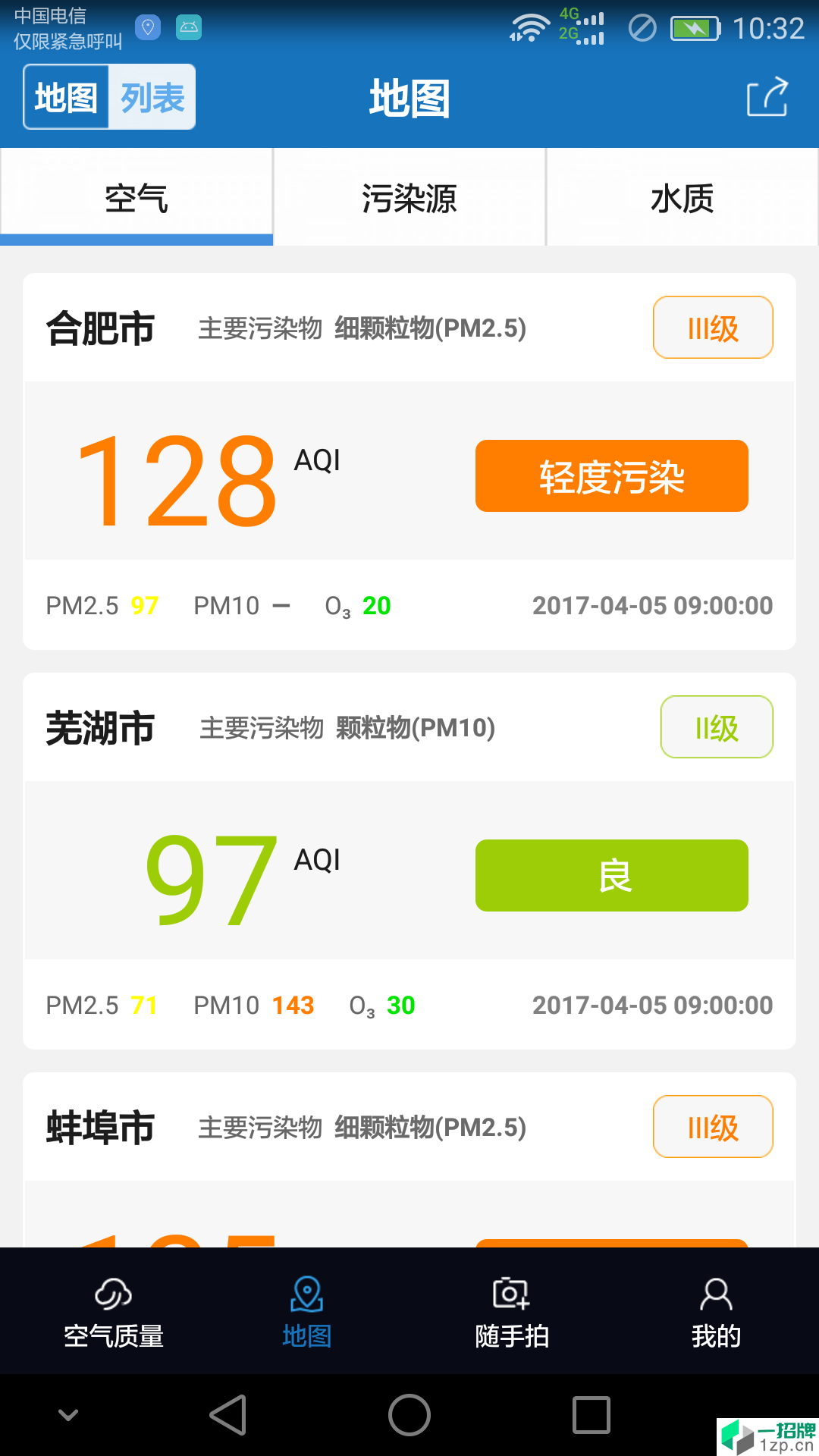安徽空气质量app安卓版下载_安徽空气质量app安卓软件应用下载