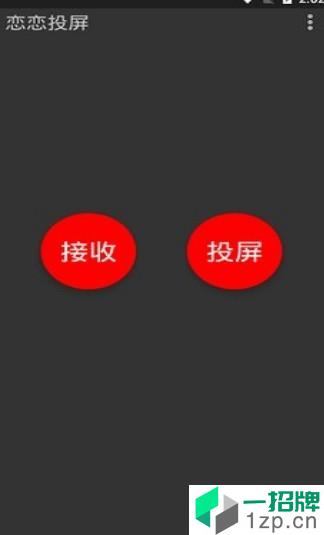 恋恋投屏app安卓版下载_恋恋投屏app安卓软件应用下载