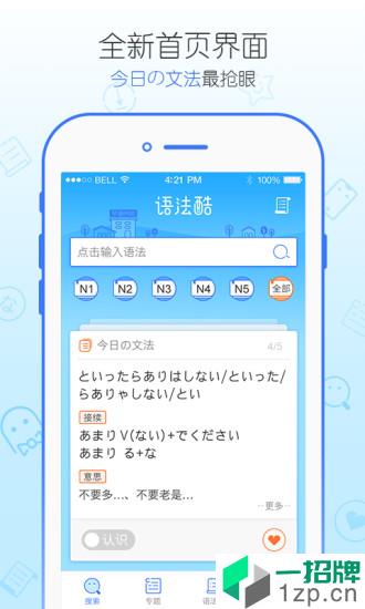 日语语法酷app安卓版下载_日语语法酷app安卓软件应用下载