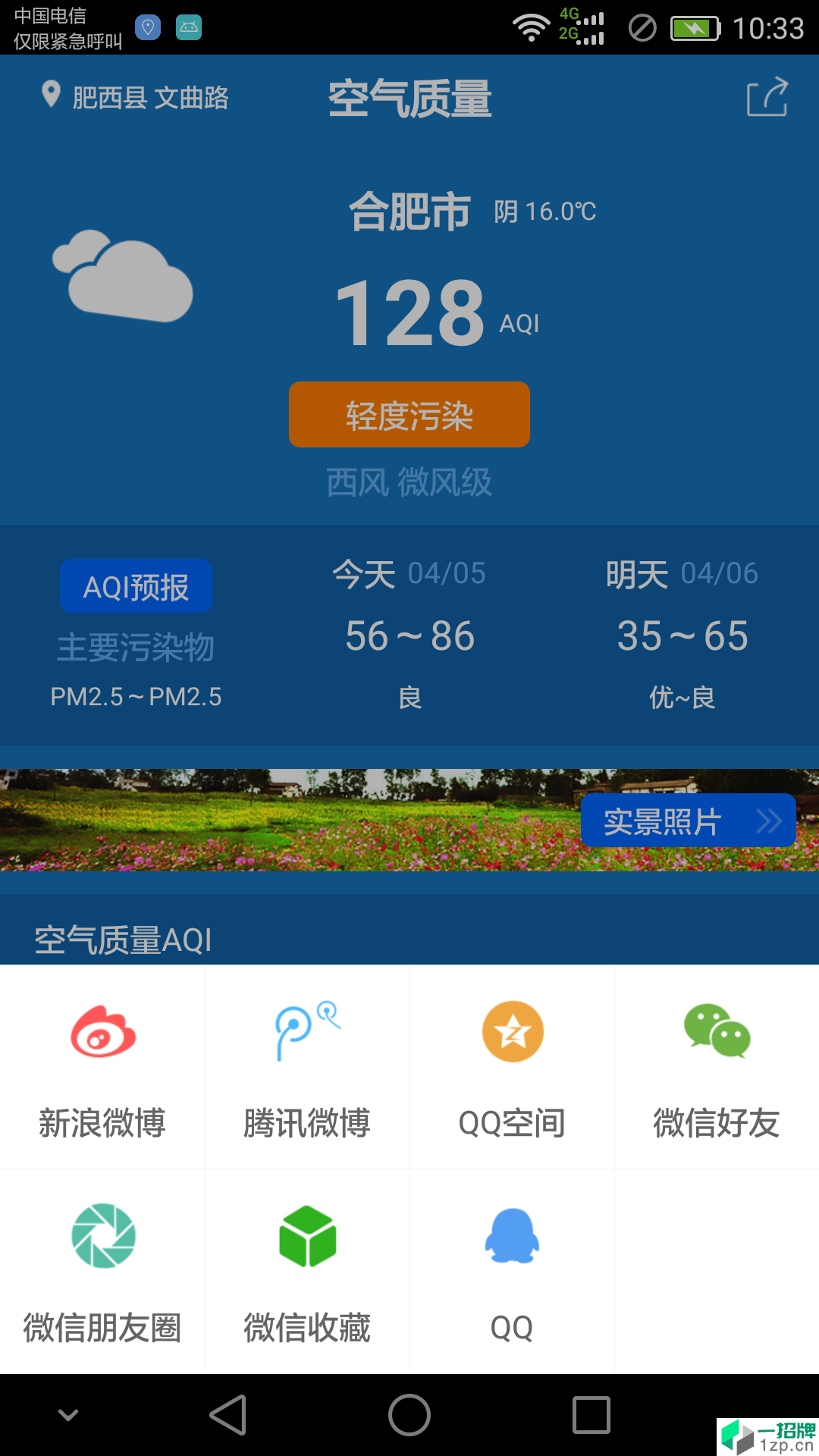 安徽空气质量app安卓版下载_安徽空气质量app安卓软件应用下载