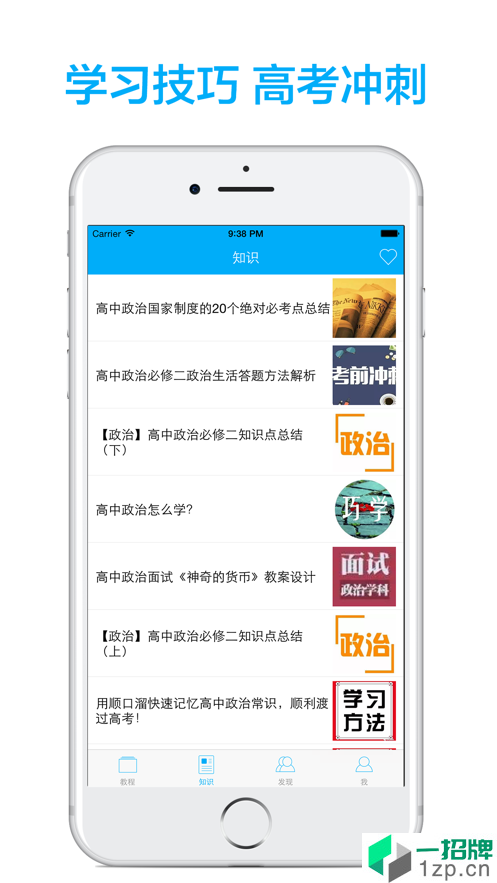高中政治app安卓版下载_高中政治app安卓软件应用下载