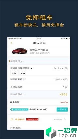 启程租车app安卓版下载_启程租车app安卓软件应用下载