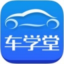 车学堂app安卓版下载_车学堂app安卓软件应用下载