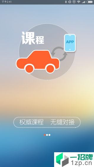 车学堂app安卓版下载_车学堂app安卓软件应用下载