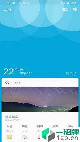 易捷天气app安卓版下载_易捷天气app安卓软件应用下载