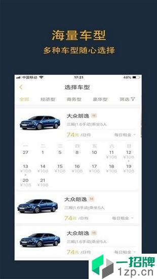 启程租车app安卓版下载_启程租车app安卓软件应用下载
