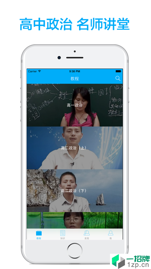 高中政治app安卓版下载_高中政治app安卓软件应用下载