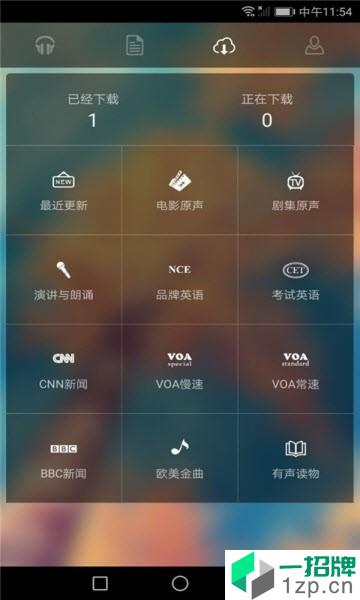 三藏英语app安卓版下载_三藏英语app安卓软件应用下载