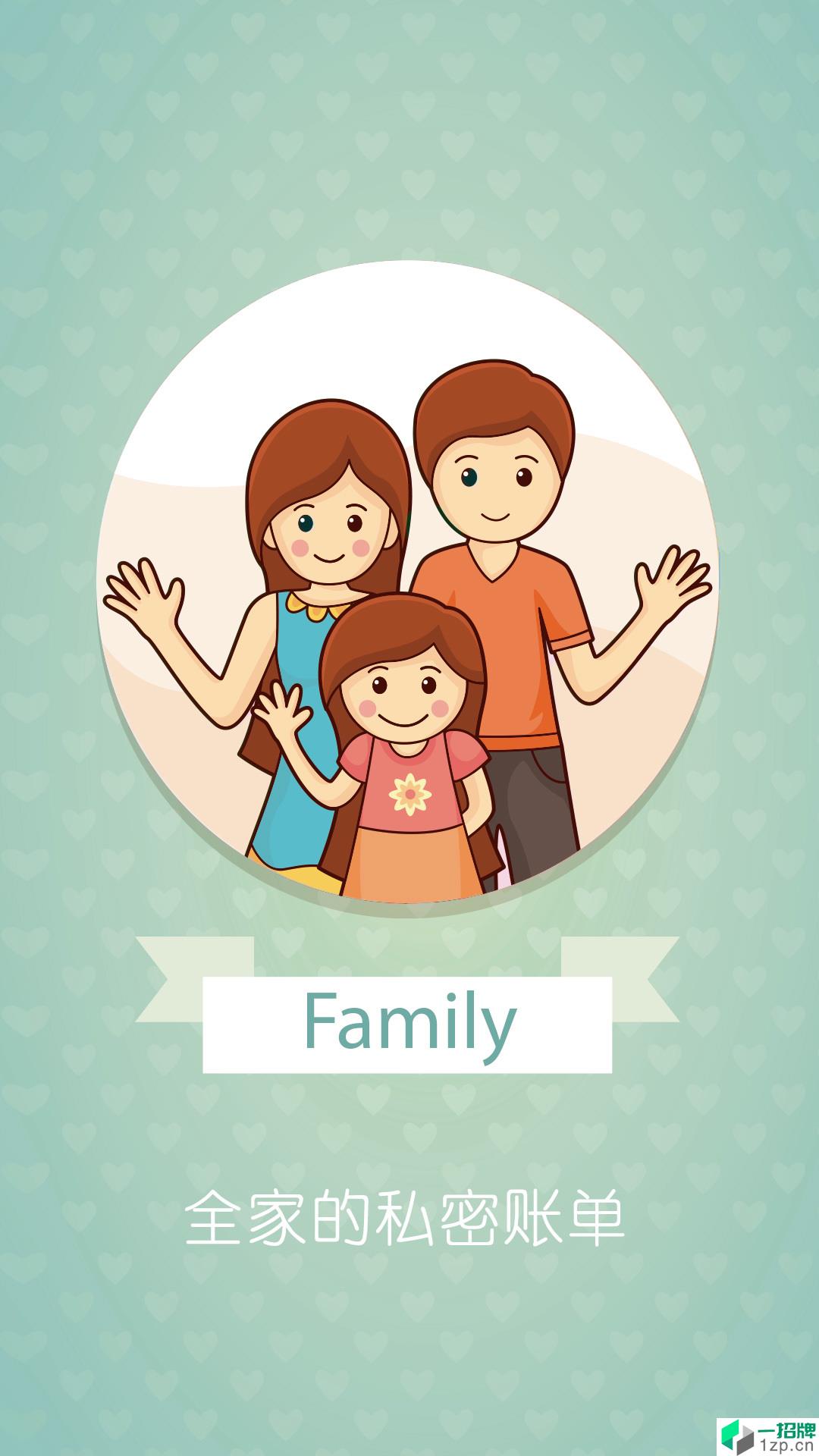 家庭记账app安卓版下载_家庭记账app安卓软件应用下载