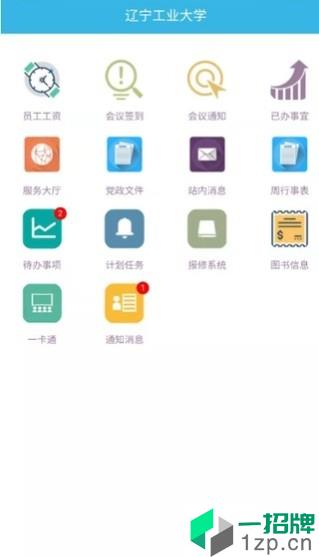 i辽工大app安卓版下载_i辽工大app安卓软件应用下载