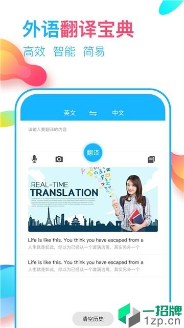 英语翻译通app安卓版下载_英语翻译通app安卓软件应用下载