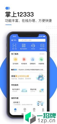 掌上12333最新版app安卓版下载_掌上12333最新版app安卓软件应用下载
