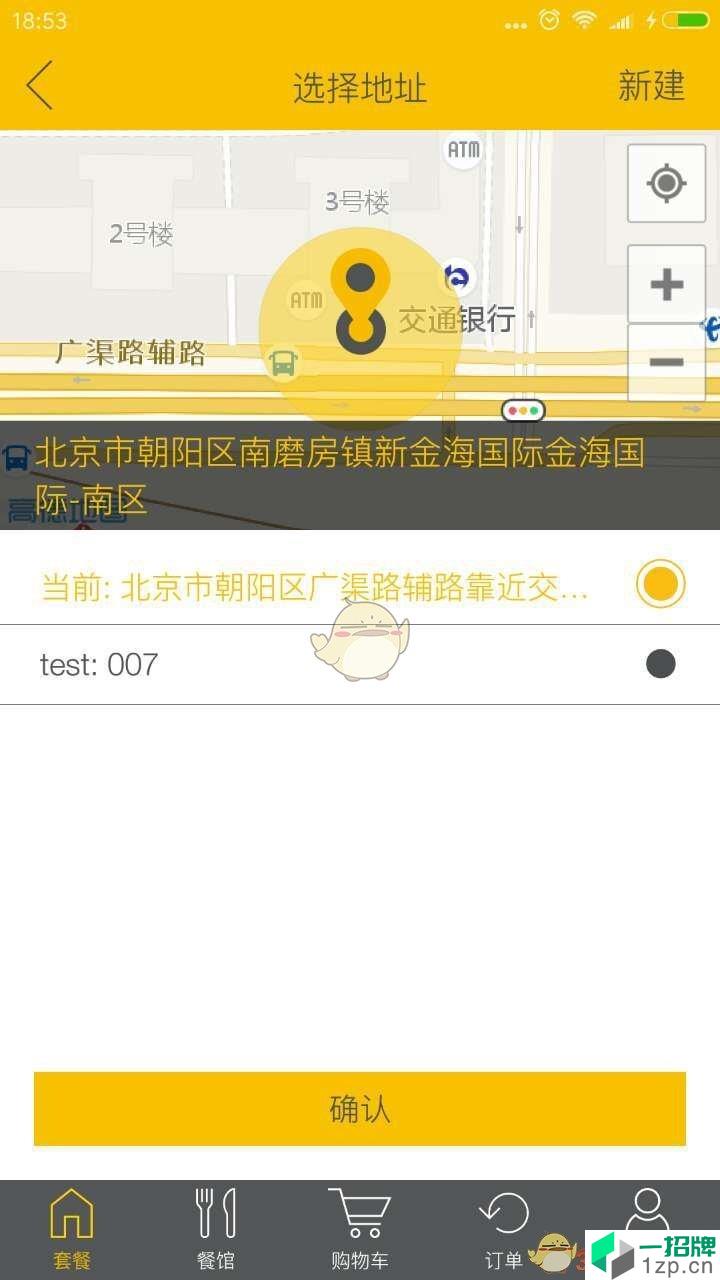 锦食送app安卓版下载_锦食送app安卓软件应用下载