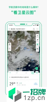 彩云天气最新版app安卓版下载_彩云天气最新版app安卓软件应用下载