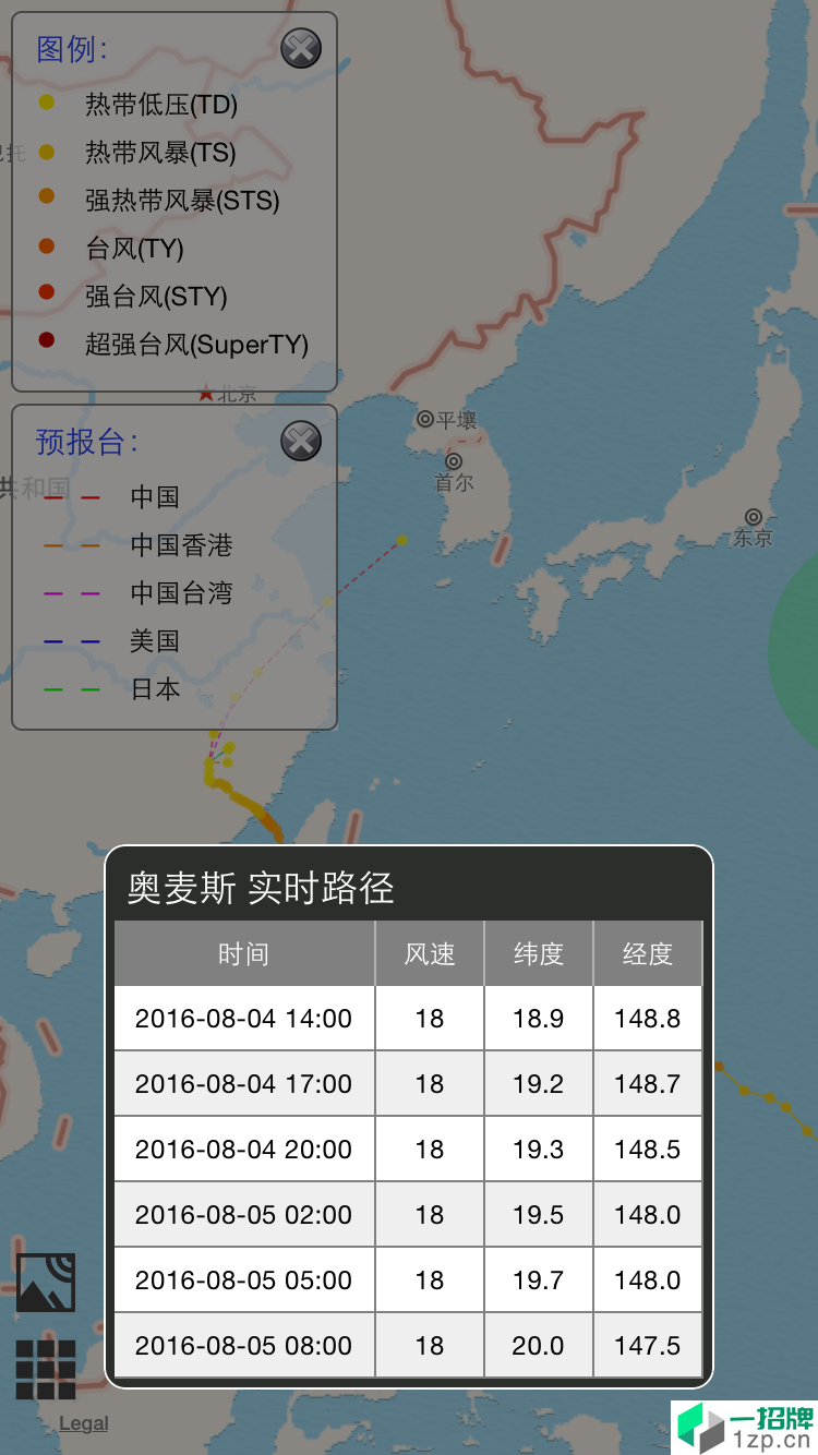台风预报app安卓版下载_台风预报app安卓软件应用下载