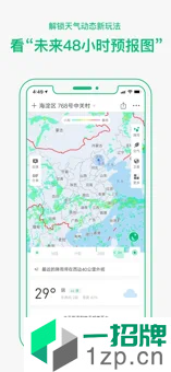 彩云天气最新版app安卓版下载_彩云天气最新版app安卓软件应用下载
