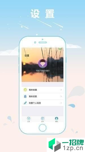 旗胜志愿app安卓版下载_旗胜志愿app安卓软件应用下载
