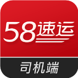 58速运司机端app安卓版下载_58速运司机端app安卓软件应用下载