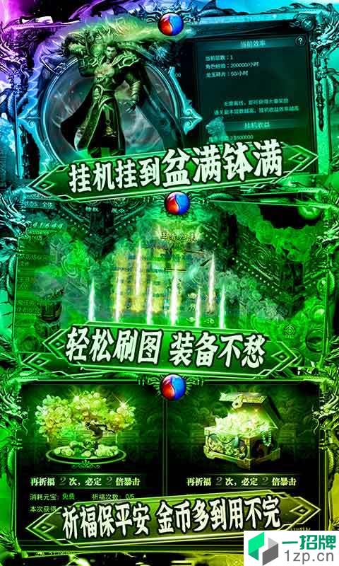 绿毒裁决1.76攻速传奇手游下载_绿毒裁决1.76攻速传奇手游最新版免费下载