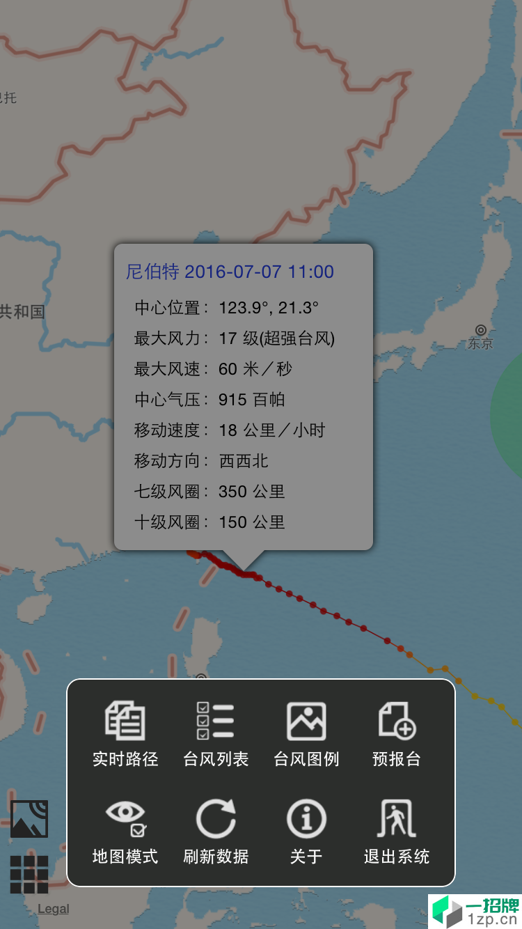 台风预报app安卓版下载_台风预报app安卓软件应用下载
