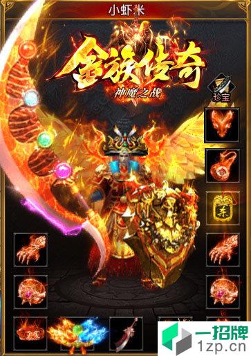 金族传奇神魔之战手游下载_金族传奇神魔之战手游最新版免费下载