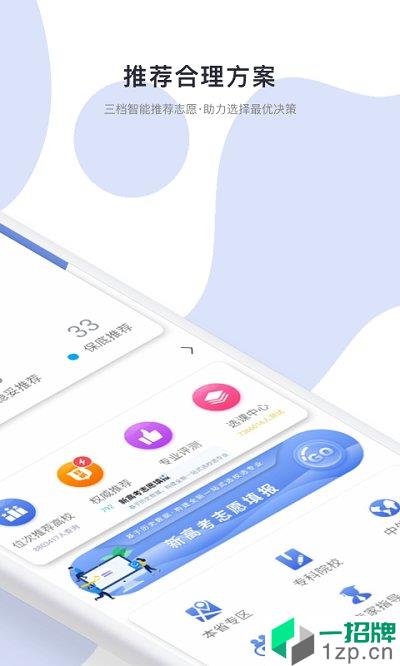 梅州中考志愿app安卓版下载_梅州中考志愿app安卓软件应用下载