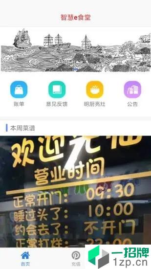 智慧e食堂app安卓版下载_智慧e食堂app安卓软件应用下载
