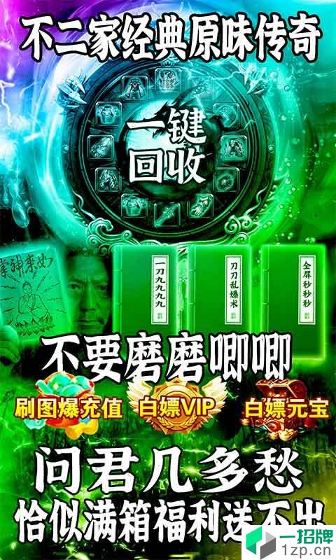 绿毒裁决1.76攻速传奇手游下载_绿毒裁决1.76攻速传奇手游最新版免费下载