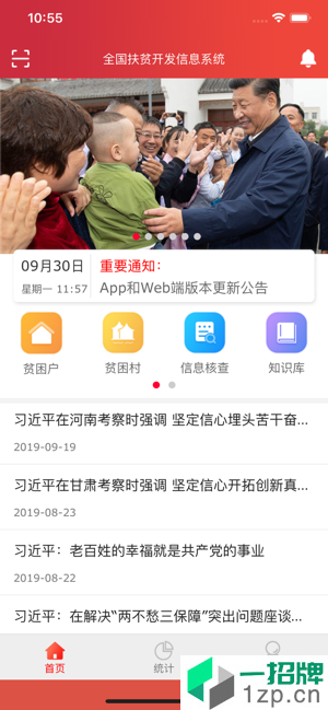 建档立卡最新版app安卓版下载_建档立卡最新版app安卓软件应用下载