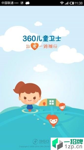 360儿童卫士app安卓版下载_360儿童卫士app安卓软件应用下载
