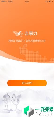 吉事办最新版app安卓版下载_吉事办最新版app安卓软件应用下载