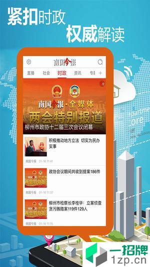 南国今报app安卓版下载_南国今报app安卓软件应用下载