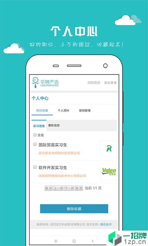 早聘严选app安卓版下载_早聘严选app安卓软件应用下载