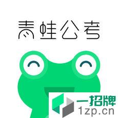 青蛙公考app安卓版下载_青蛙公考app安卓软件应用下载
