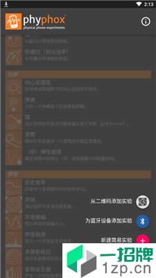 phyphox中文版app安卓版下载_phyphox中文版app安卓软件应用下载